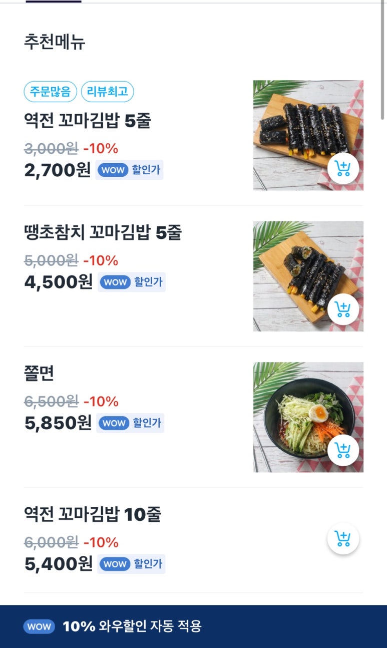 와우꼬마김밥 이미지