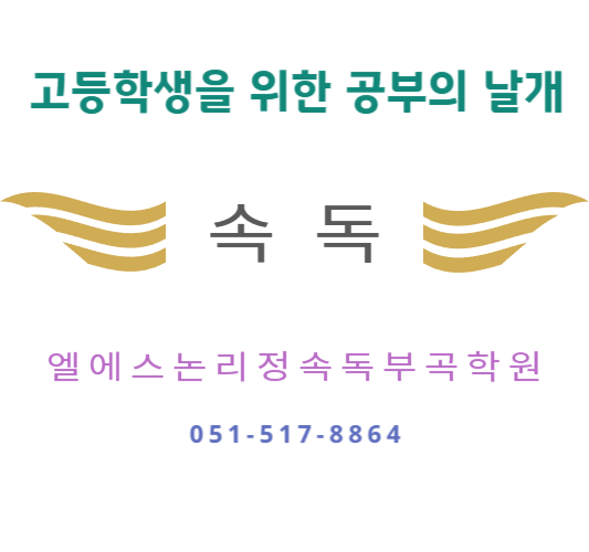 엘에스이어학원 이미지