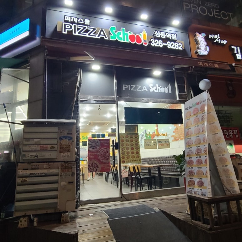 피자스쿨상동역점 이미지