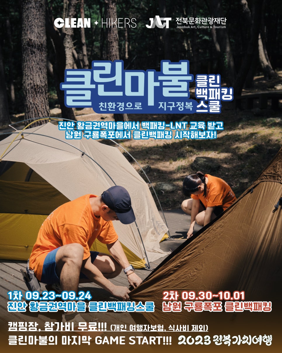 클린스쿨 전북 이미지