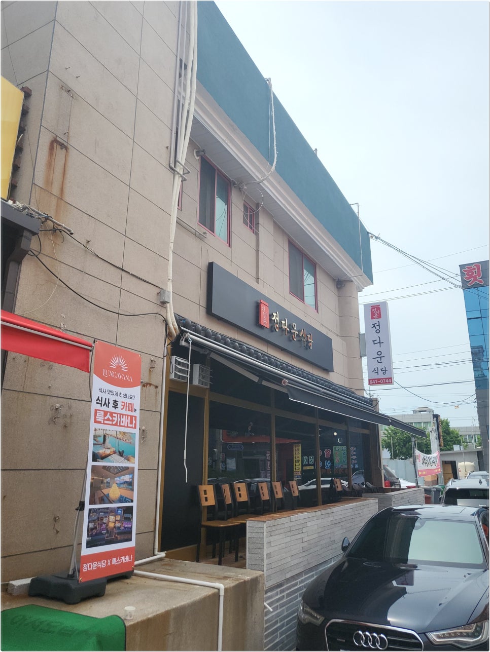 정다운식당 이미지
