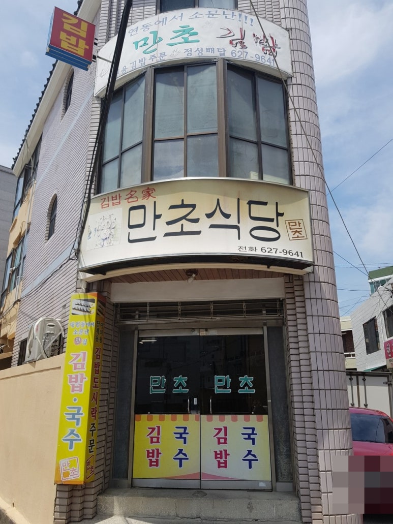 만초식당 이미지