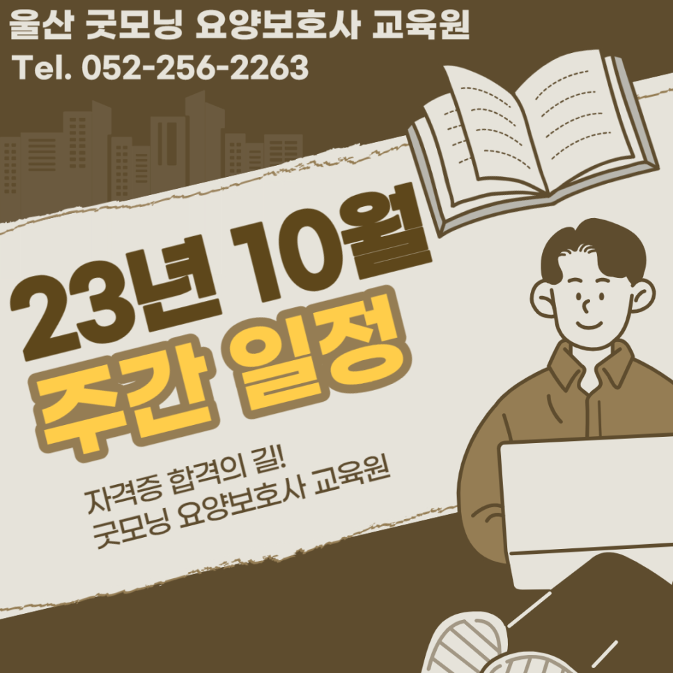 굿모닝요양보호사교육원 이미지