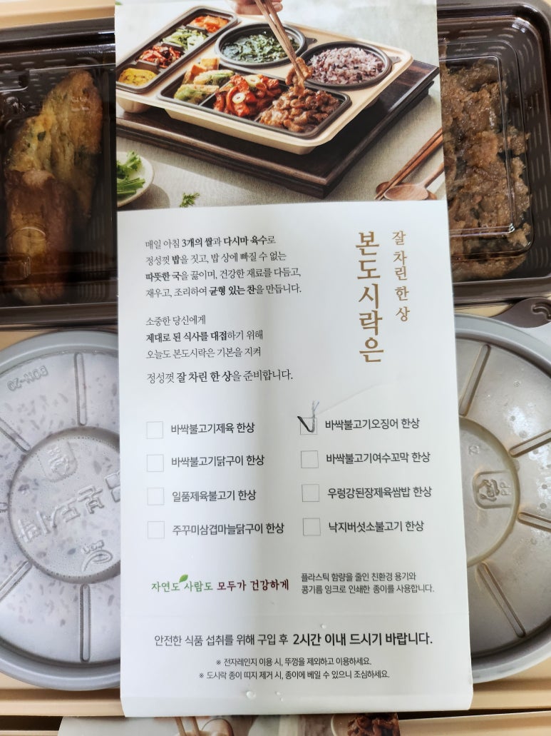 본도시락 사당점 이미지