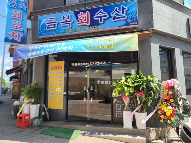 금복회수산 이미지