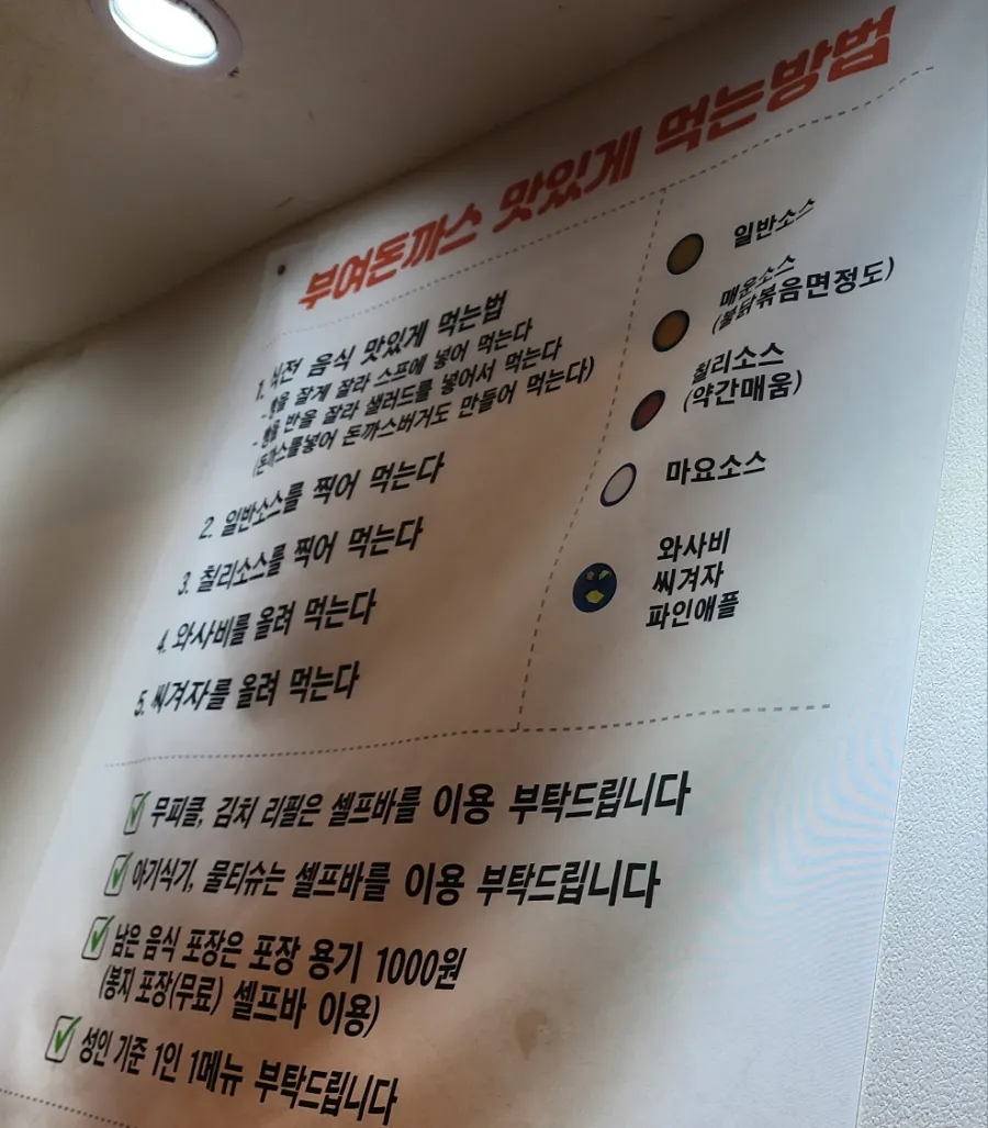 부여돈까스 이미지