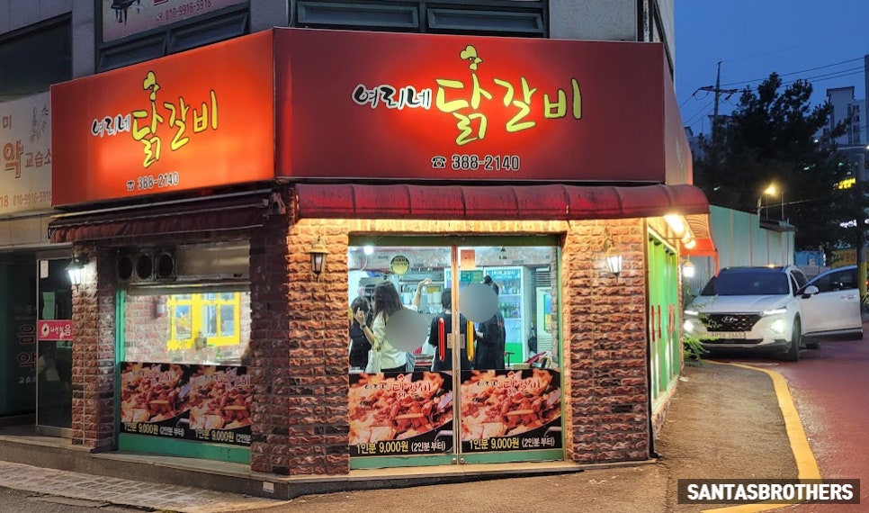 여리네닭갈비 이미지