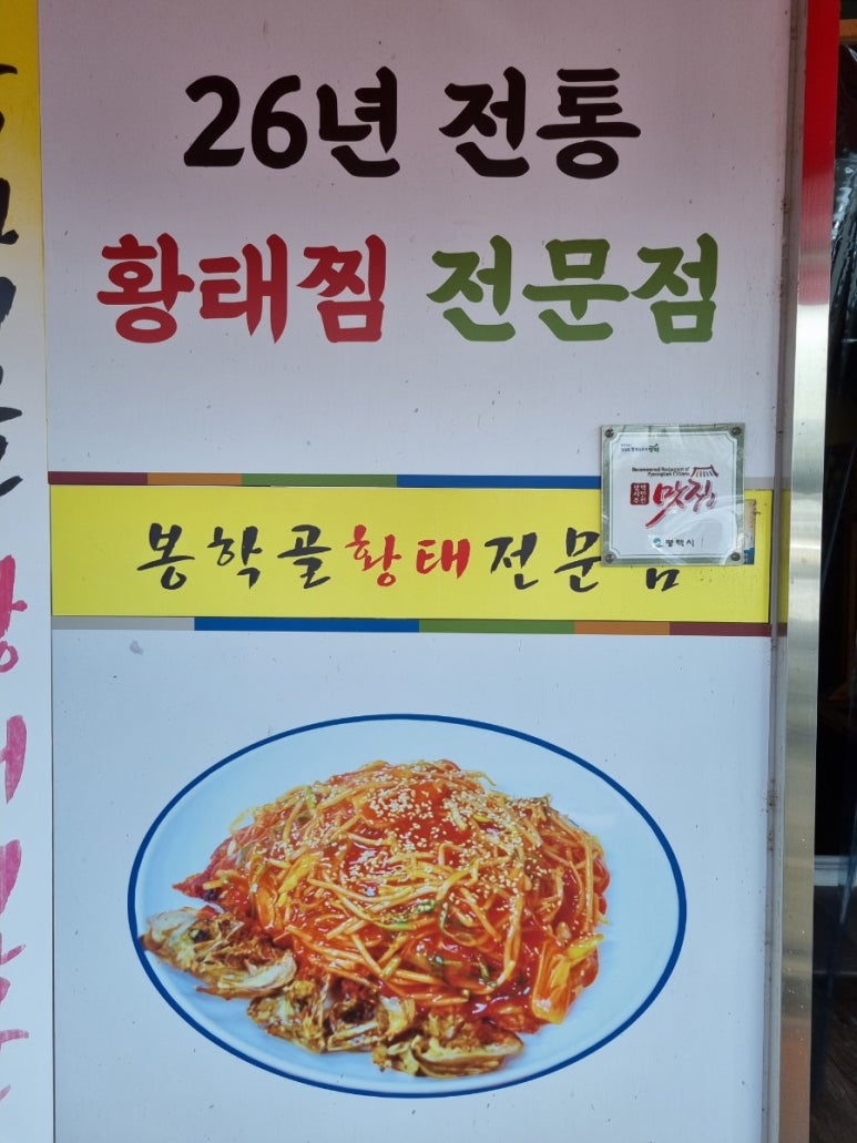 봉학골 황태 전문점 이미지