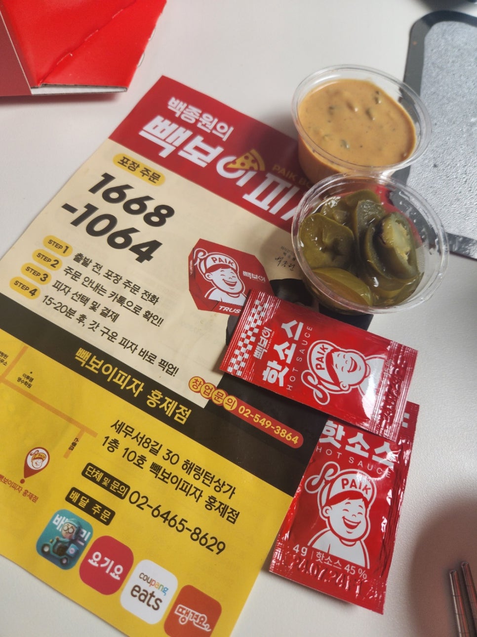 은평피자 이미지