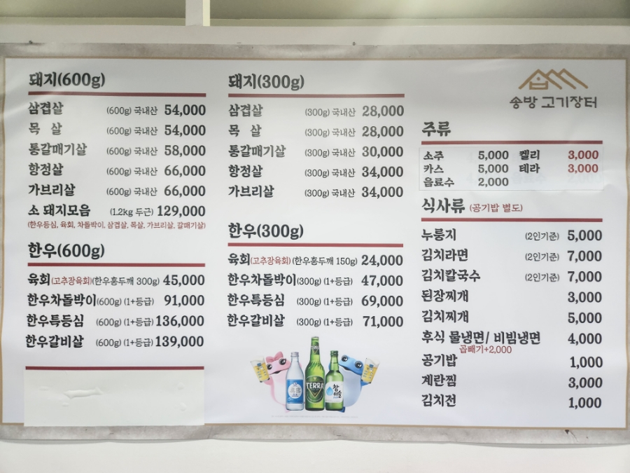 송방고기장터무선점 이미지