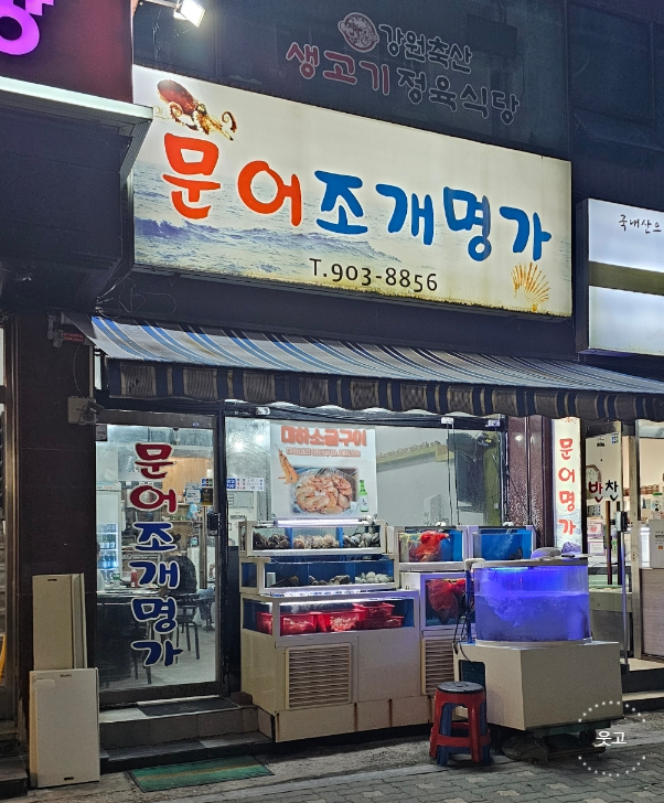 문어조개명가 이미지