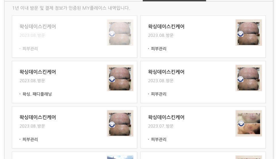 왁싱데이스킨케어 이미지