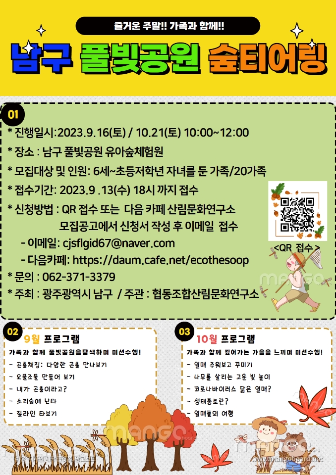 풀빛공원 유아숲체험원 이미지