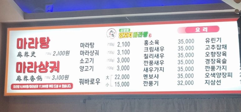 신향원양꼬치마라탕 이미지