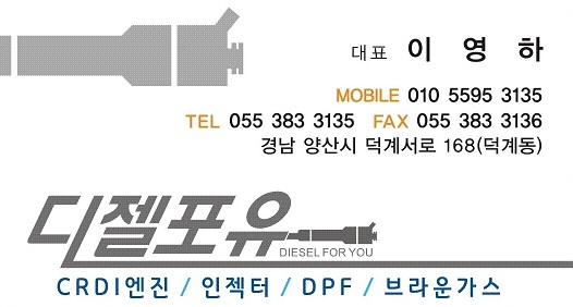 디젤포유 이미지