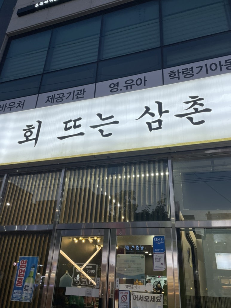 회뜨는삼촌 이미지