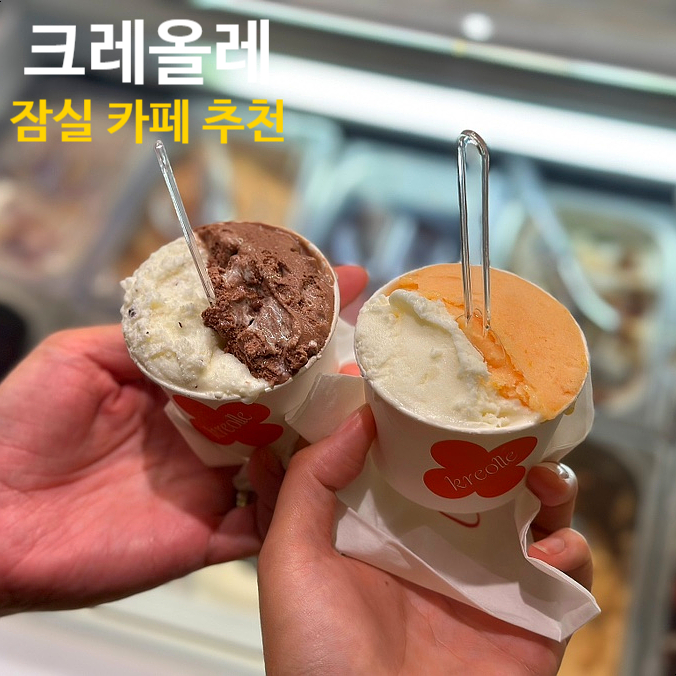 크레올레 이미지