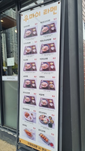 우마이라멘연산가족점 이미지