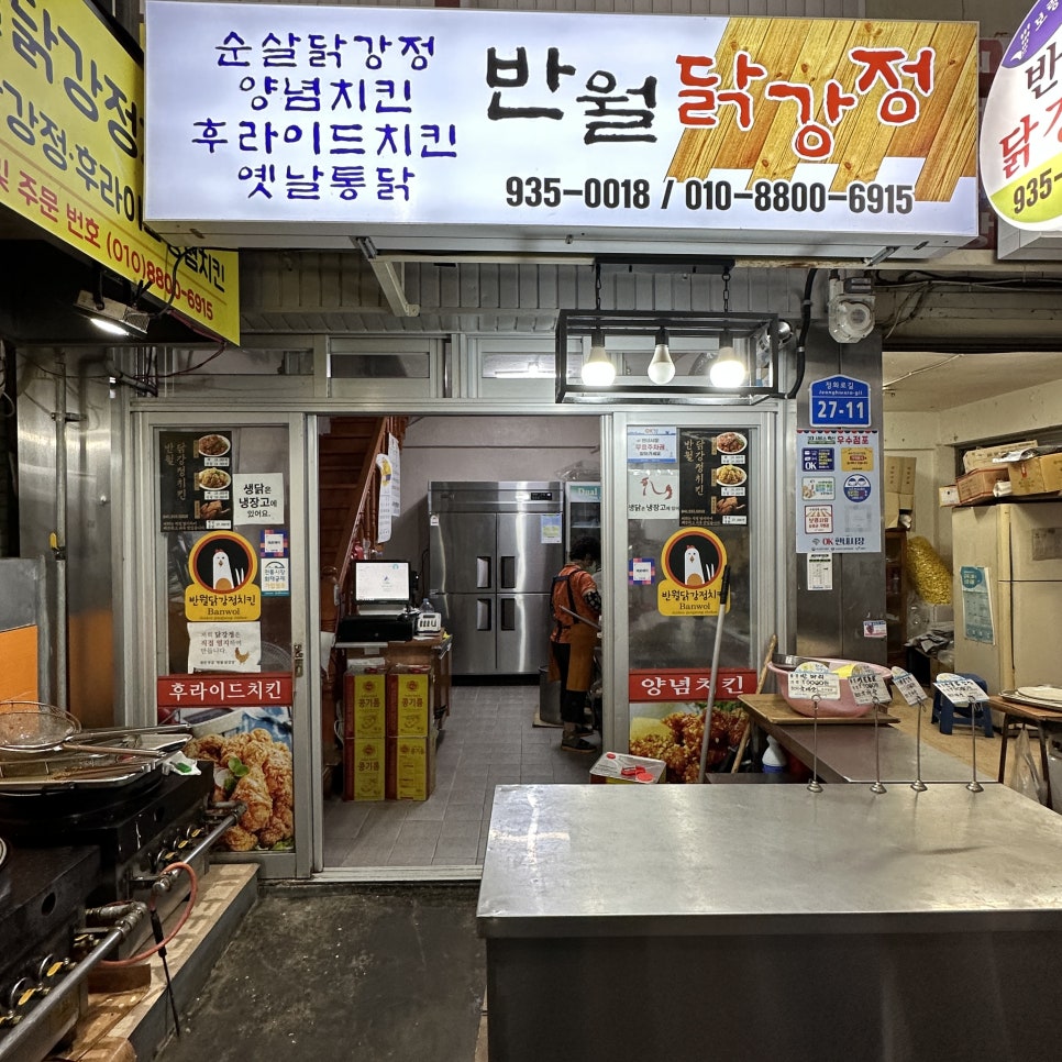 반월닭강정치킨 이미지