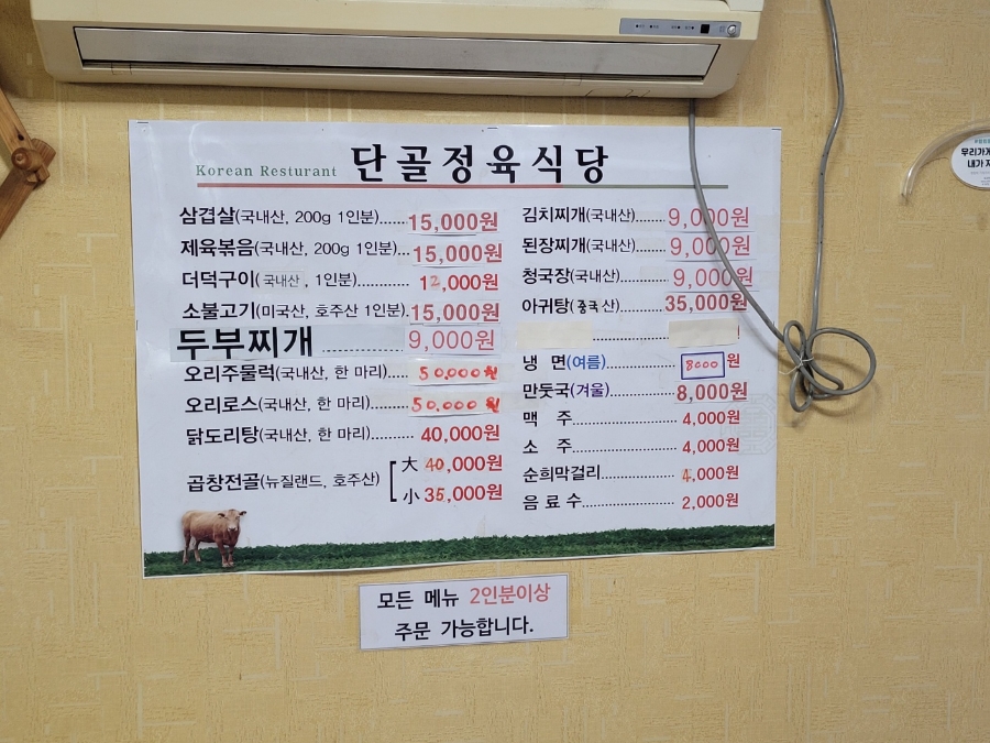 단골정육식당 이미지