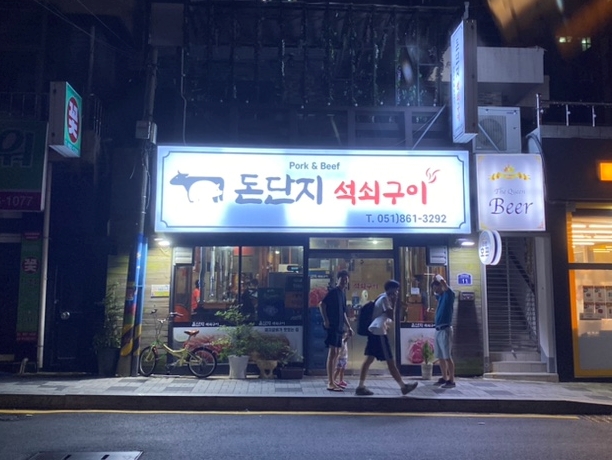 돈단지석쇠구이 이미지