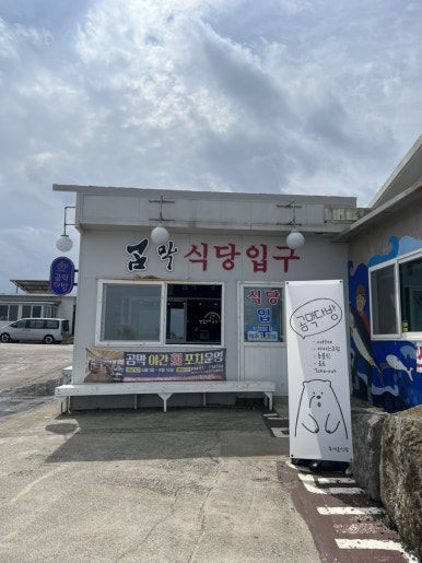 곰막다방 이미지