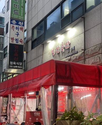 영신축산 이미지