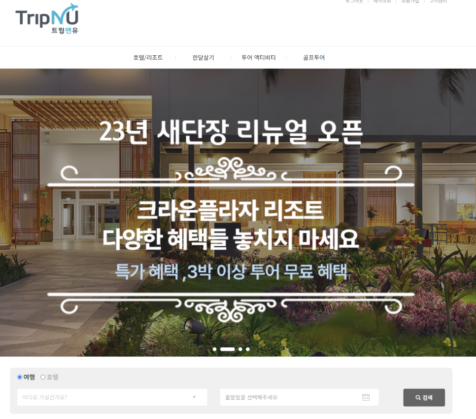 트립앤유 이미지