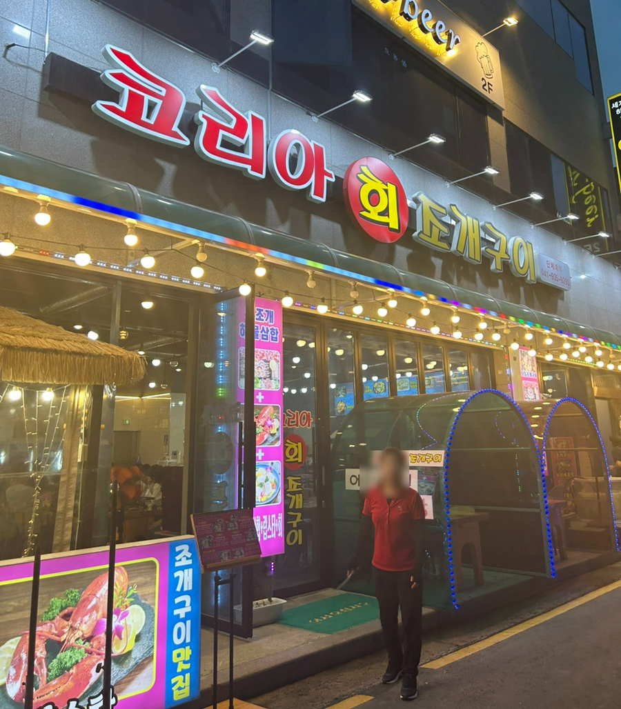 코리아조개구이 이미지