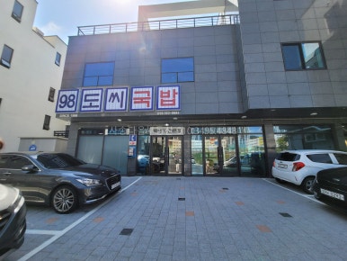 98도씨국밥 사송신도시점 이미지