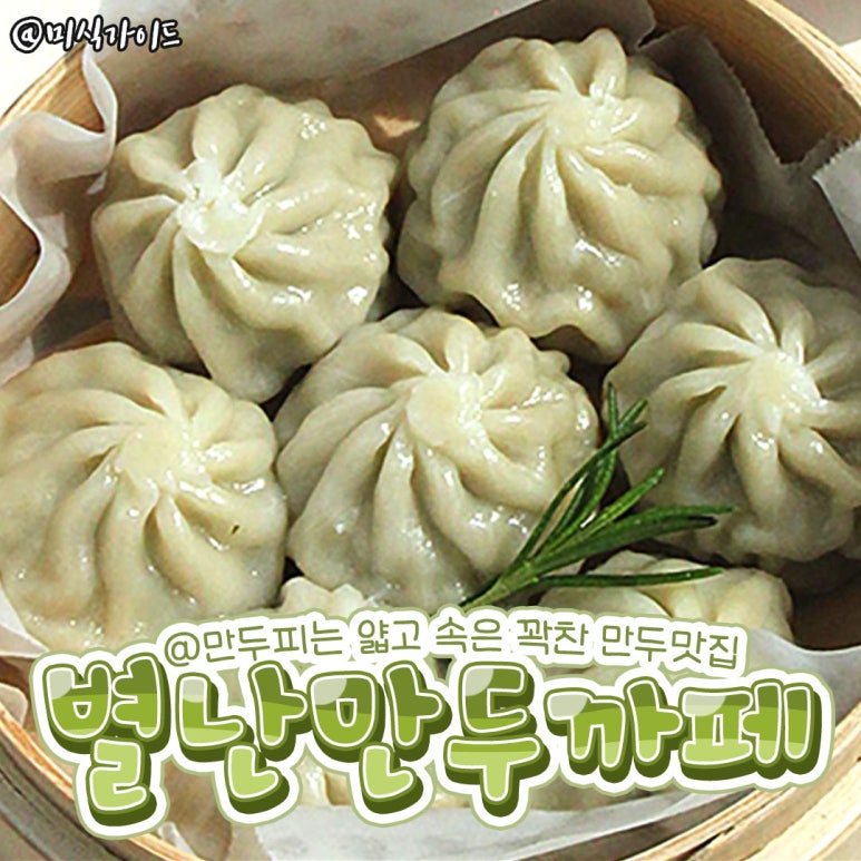 별난만두카페 이미지