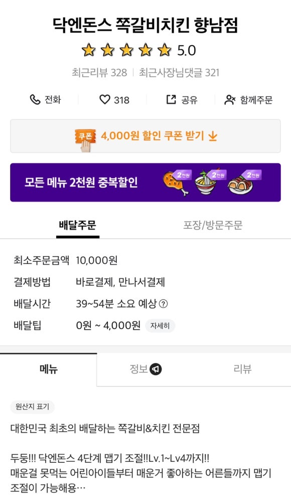 닥엔돈스쪽갈비치킨 이미지