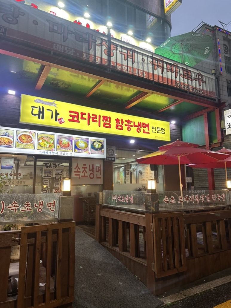 대가코다리찜 이미지