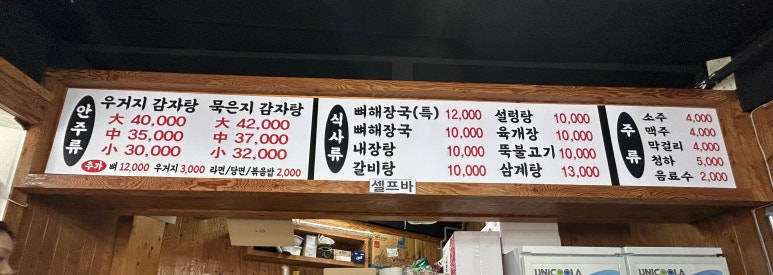 역전뼈다귀 이미지