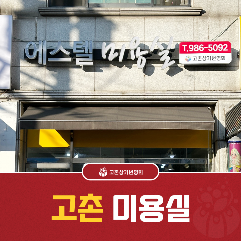에스텔미용실 이미지