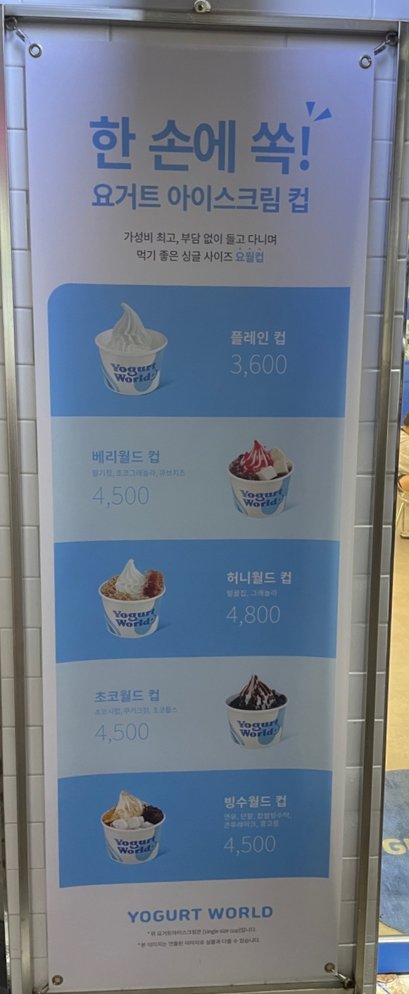 요거트월드오산 이미지