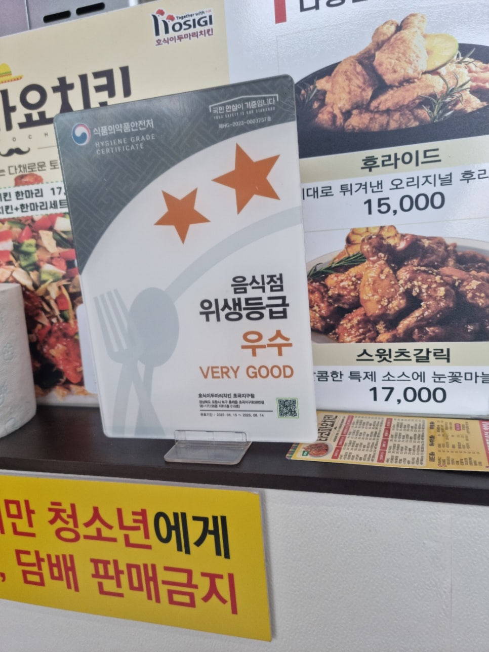 호식이두마리치킨 초곡지구점 이미지