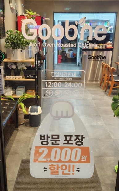 굽네치킨 명륜점 이미지