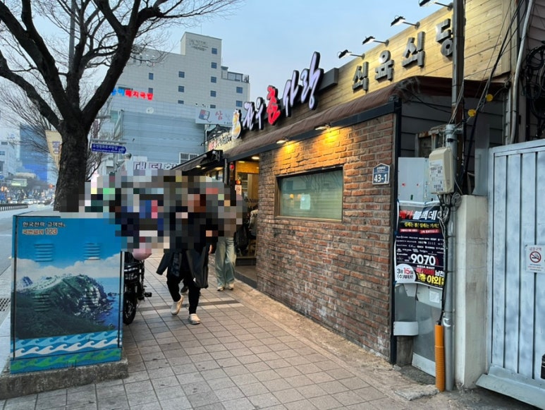 동창식육식당 이미지