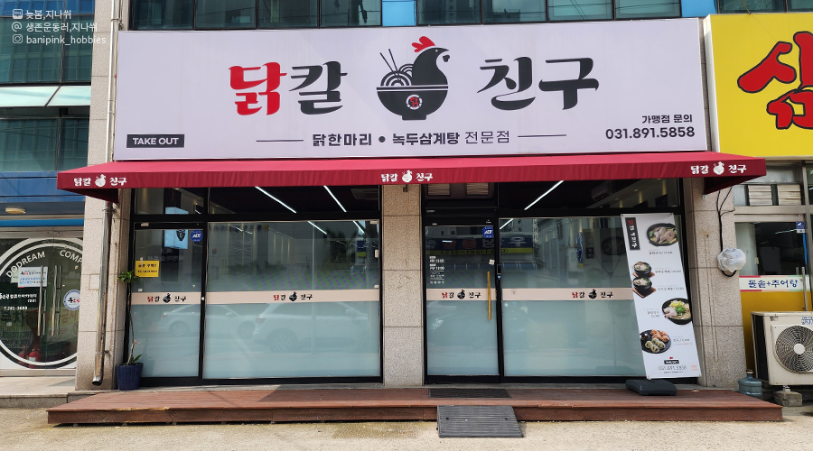 닭칼친구 이미지