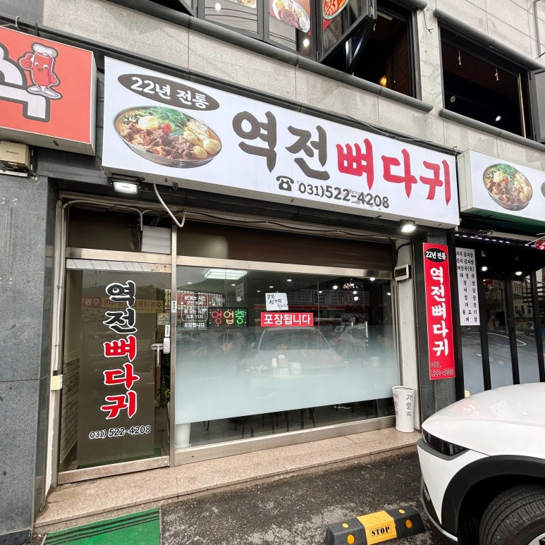 역전뼈다귀 이미지