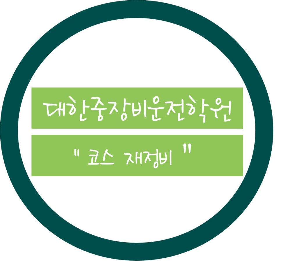 한중운전 이미지