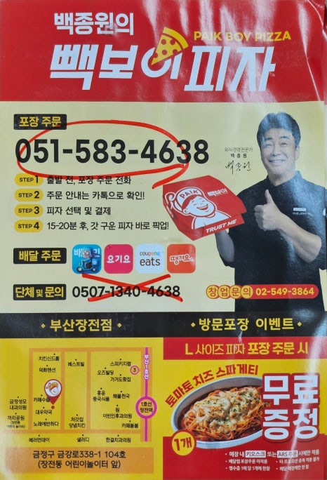 빽보이피자부산장전점 이미지