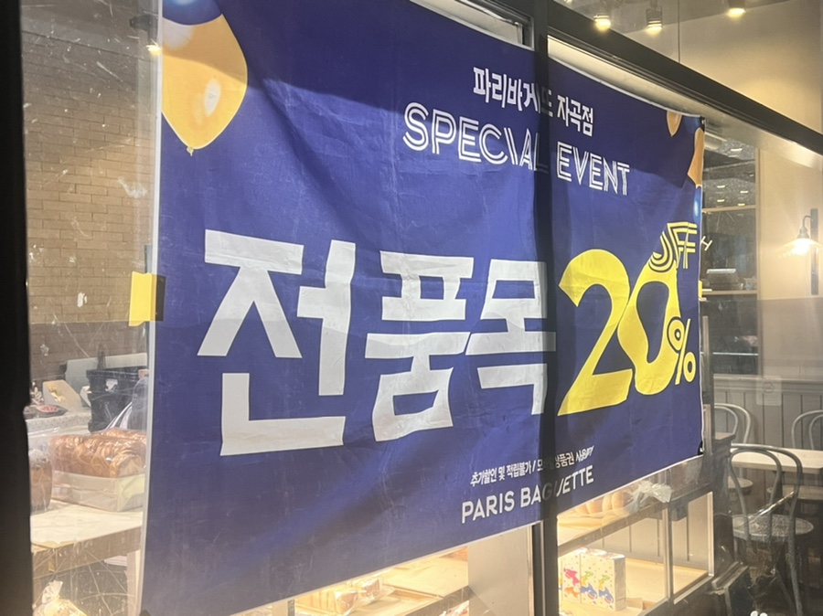 파리바게뜨 자곡점 이미지