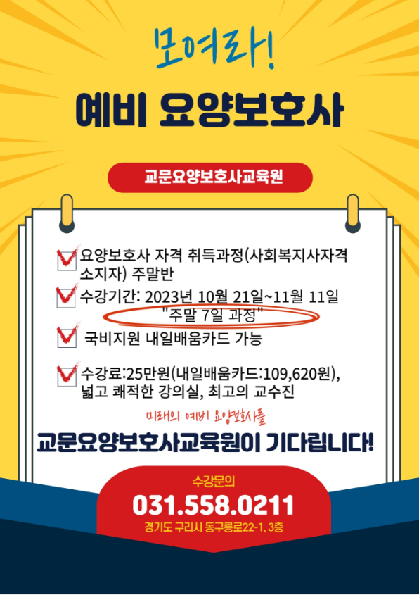교문요양보호사교육원 이미지