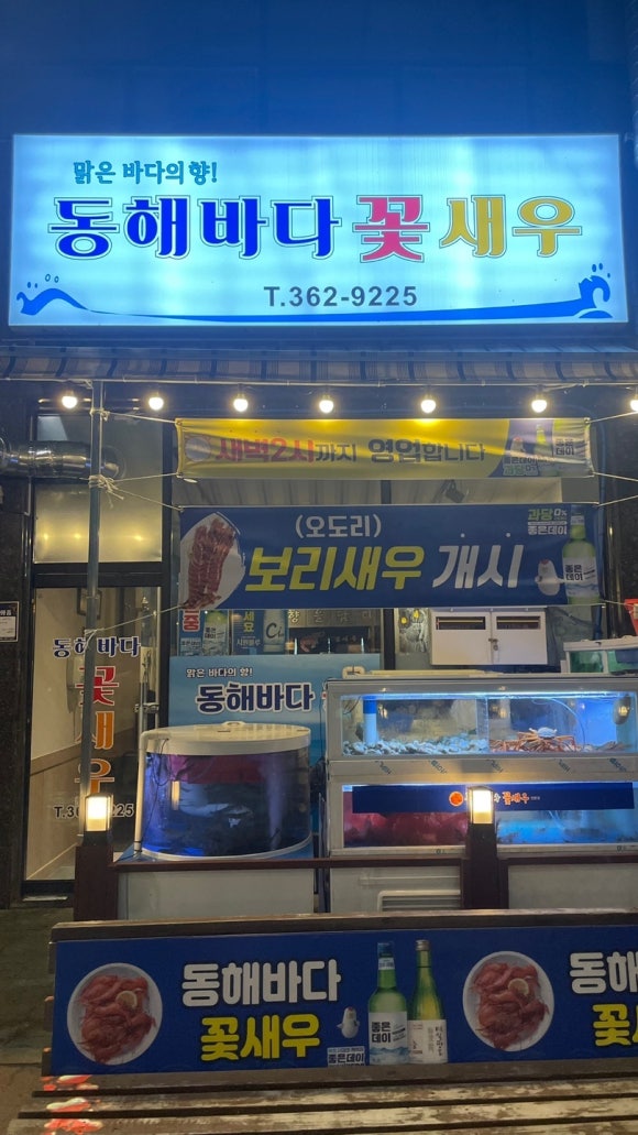동해바다꽃새우 이미지