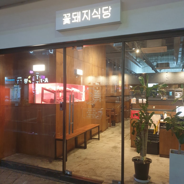 꽃돼지식당 이미지