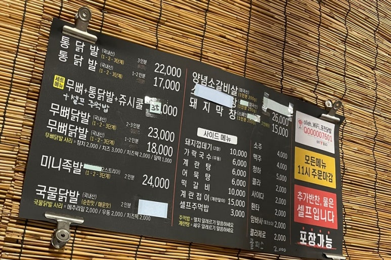 포천닭발집 이미지