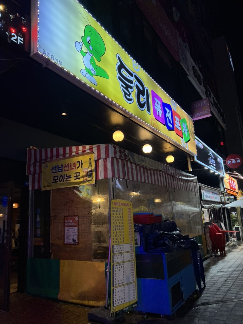 둘리포차 이미지