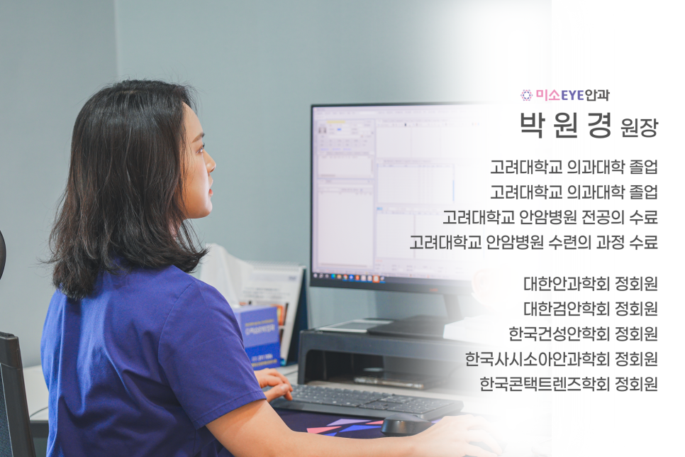 장곡미소아이안과 이미지